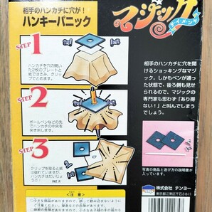 【★ テンヨー Tenyo ハンキーパニック 1996年の傑作！後からジワリと来る不思議現象！借りたハンカチで行う！ マジック 手品 廃盤！★】の画像4