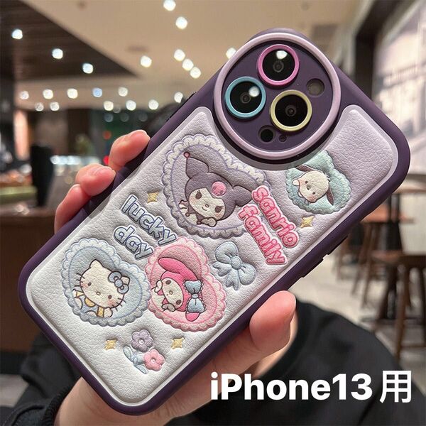 ラスト1点 匿名発送 送料無料 クロミ スマホケース iPhone13用ケース サンリオ 黄ばみにくい 耐衝撃 実物写真有
