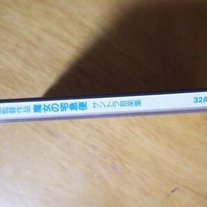 魔女の宅急便 サントラ音楽集 ◇32ATC184◇久石譲◇荒井由実 「ルージュの伝言」「やさしさに包まれたなら」/身代わりジジ/空とぶ宅急便の画像5