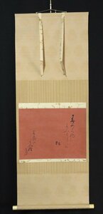 ◆◇掛軸 生田花朝女(1889-1978) 俳句「住吉」尺五横 物故作家掛軸◇◆春 冬 めでた掛け 茶道 書 JY1865