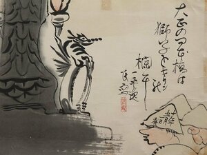 Art hand Auction ◆◇岡本一平( 1886-1948) ｢東海道五十三次漫画絵巻(漫画東海道絵巻)･日本橋｣肉筆 素描/席画 額装 岡本太郎の父◇◆普段掛け GY1384-8, 絵画, 日本画, 人物, 菩薩