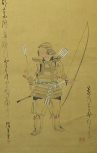 JY1130◆◇掛軸 内田稲葉 画・菅楯彦 賛「ますらお」古代武者 万葉歌 共箱 半切立 物故作家掛軸◇◆初夏 茶道