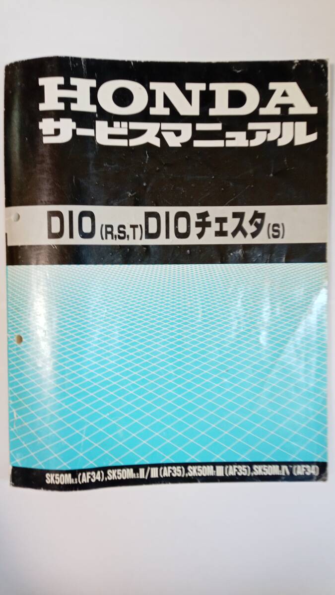 Yahoo!オークション -「zxサービスマニュアル」(ディオ) (ホンダ)の 