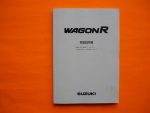 ワゴンＲ【取扱説明書】スズキ／印刷２００６年１月☆SUZUKI 　WAGON R　取扱書