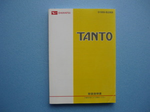 タント【取扱説明書】ダイハツ／発行２００８年２月☆DAIHATSU　TANTO　取扱書