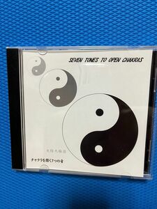 ヒーリング波動CD『チャクラを開く7つの音』　　　　太陰大極図