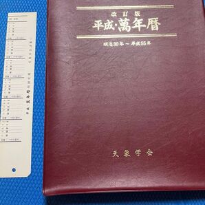 萬年暦 萬年暦定規