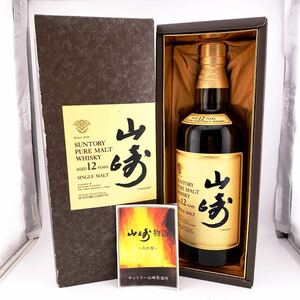 ★未開栓★ SUNTORY PURE MALT WHISKY 山崎 12年 古酒 サントリー ピュアモルト ウイスキー YAMAZAKI 750ml 43% 【S80901-533】