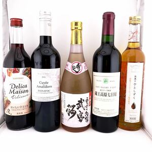 ★まとめ売り★未開栓★ 古酒 5点 ワイン 果実酒 清酒 Delica Maison Cuve Amandiers 蔵王高原七日原 氷果のひとしずく 【S80944-551】