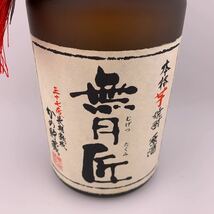 ★未開栓★ 本格 芋焼酎 原酒 本格焼酎 無月匠 むげつたくみ 720ml 37° 古酒 箱付き 三十七年度長期熟成かめ貯蔵　【S80718-456】_画像3