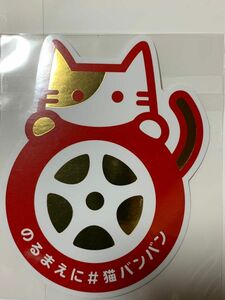 猫バンバンステッカー ステッカー 