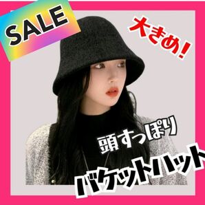 帽子 レディース 秋冬 ハット 韓国 黒 深め バケットハット 大きい ブラック くろ 小顔効果 かわいい ビーニー 男女兼用