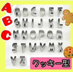 クッキー型 アルファベット クッキー 製菓型 お菓子作り 型抜き 野菜 ABC かわいい クリスマス ハロウィン バレンタイン