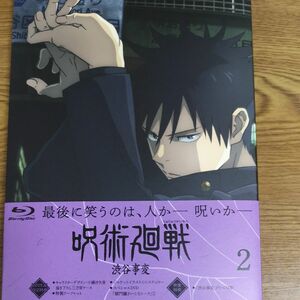 呪術廻戦 渋谷事変 2 初回生産限定版 Blu-ray 