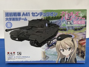 1円～★未組立★【プラモデル】 プラッツ ガールズ＆パンツァー 劇場版 巡航戦車 A41 センチュリオン 大学選抜チーム巡航戦車 (4948)