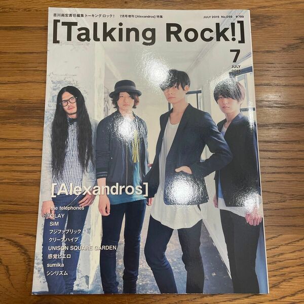 Ｔａｌｋｉｎｇ Ｒｏｃｋ！ 増刊 「Ａｌｅｘａｎｄｒｏｓ特集」 (７ ＪＵＬＹ ２０１５) 不定期誌／トーキングロック