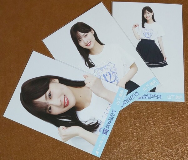 乃木坂46 山下美月 12thBDライブTシャツ 会場限定 生写真 3種 バスラ