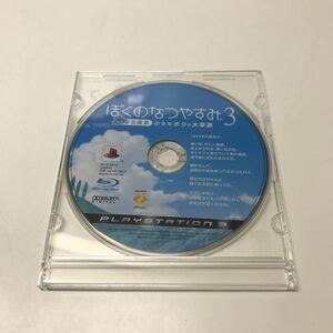 A240★Ps3ソフトぼくのなつやすみ3【動作品】