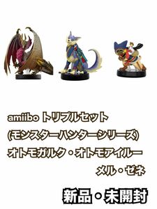 amiibo オトモガルク オトモアイルー メル・ゼネ (モンスターハンターシリーズ) モンスターハンターライズ