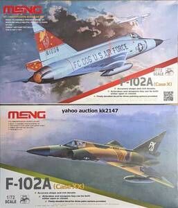 1/72 モンモデル F-102A CASE-X/CASE-XX 2箱セット 迎撃戦闘機 アメリカ空軍