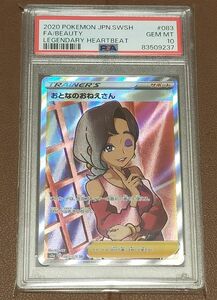 【PSA10鑑定品】おとなのおねえさん　SR　　ポケモンカードゲーム　　値下げ不可