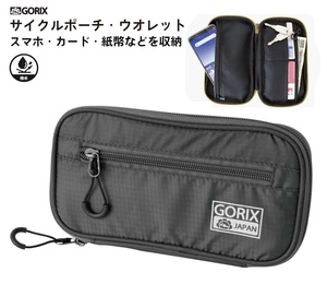 ◆ 開封未使用品、送料無料 ◆　GORIX（ゴリックス） 防水サイクルポーチ　スマホ・財布・鍵 収納　BKPW（ブラック）