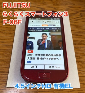 レッド [YouTube OK] [即決可能] [美品] docomo ドコモ FUJITSU F-06F スマホ 4.5 インチ HD Android TV ワンセグ フルセグ