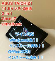 [即決] ASUS TAICHI 21 11.6 インチ Full HD 2画面 2 in 1 ツイン OS Windows 8 & 11 Office 2021 タッチパネル UltraBook ノート PC_画像2