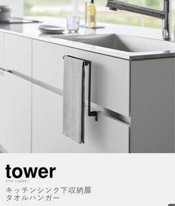 【メーカー品切れ中】タオルハンガー タワー 山崎実業 tower yamazaki 巻き込み防止　ホワイト　SNSバズり商品