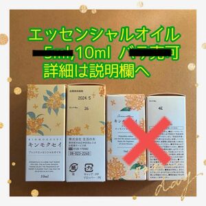 【投稿欄 要確認】※在庫確認のため購入前に必ずコメント下さい※ 生活の木 ブレンドエッセンシャルオイル キンモクセイ