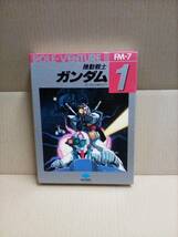 即決■FM7＆77■機動戦士ガンダム1 カセットテープ・ソフト _画像1