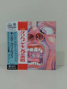 即決■King Crimson - クリムゾン・キングの宮殿■帯付 アートワーク・ステッカー付 + DU特典帯 