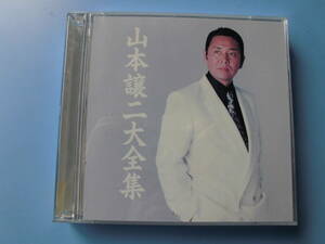 中古ＣＤ◎山本譲二　大全集◎３２曲収録　２枚組