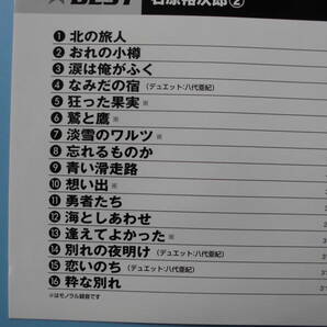 中古ＣＤ◎石原裕次郎 Ｂｅｓｔ☆ＢＥＳＴ ②◎北の旅人・狂った果実・別れの夜明け・粋な別れ・青い滑走路 他全 １６曲収録の画像3