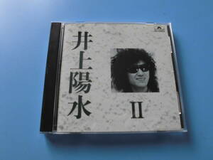 中古ＣＤ◎井上陽水　井上陽水　Ⅱ◎氷の世界・帰れない二人・心もよう・夢の中へ・闇夜の国から・ロンドン急行　他全　１６曲収録