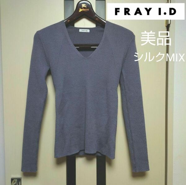 美品 FRAY I.D パープル シルクMIX カットソー トップス