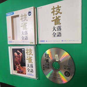 桂枝雀 CD 第四期(CD10枚組・第三十一集～四十集)枝雀落語大全☆中古☆の画像1