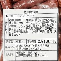 宮内ハム　大容量！訳ありドライソーセージ 1kg（500g × ２袋セット）_画像3