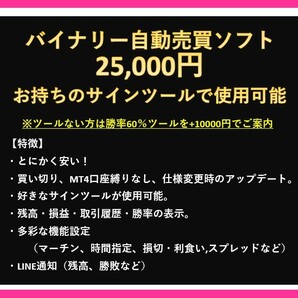 【格安】バイナリーオプション自動売買ソフト お持ちのツールで使用可能 MT4口座縛りなしの画像1