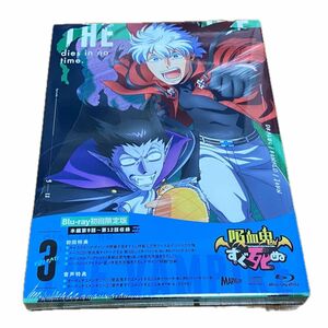 吸血鬼すぐ死ぬ vol.3【Blu-ray初回限定版】