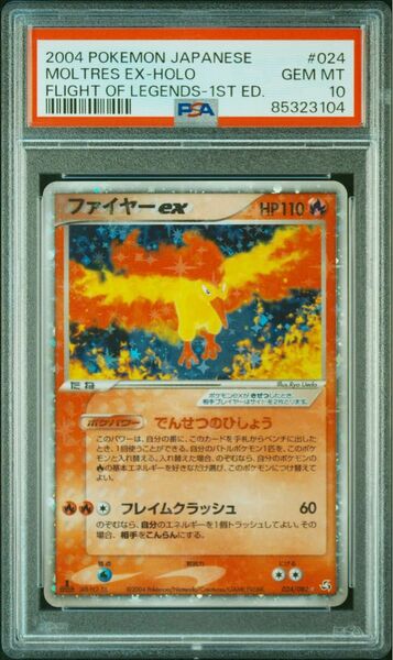 PSA10 2003 ファイヤーex 伝説の飛翔　1st edition