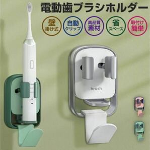 【未使用】 電動歯ブラシ ホルダー ラック (ホワイト) バスルーム うがいカップ接着剤壁掛け式収納ラック歯磨き粉スタンド装飾棚 シンプルの画像1