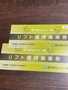 奥只見丸山スキー場 リフト券 2枚 無料券