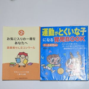 運動がとくいな子になる育児ＢＯＯＫ／高岡英夫 【監修】