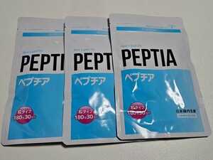 未開封品 PEPTIA ぺプチア 180粒/袋 3袋セット 3