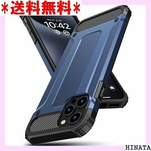 iPhone15 Pro Max 用 ケース 衝撃吸収 塵 耐久 おしゃれ 人気 携帯カバー 青 SJ77-80 872