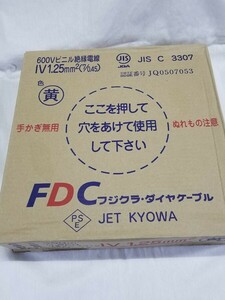 フジクラ・ダイヤケーブル IV1.25SQ 黄 300m １巻　1.25m㎡ 　FDC　