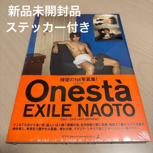 EXILE NAOTO Onesta オネスタ 写真集 特典ステッカー付き