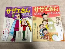 【送料無料】週刊朝日 臨時増刊号 サザエさん２冊セット 長谷川町子 マンガ 国民的アニメ 雑誌 エプロンおばさん いじわるばあさん 付録無_画像1