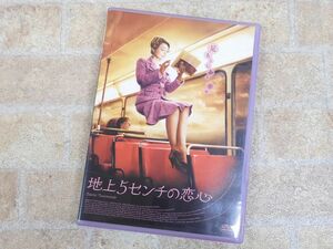 地上5センチの恋心 DVD 【7114y】